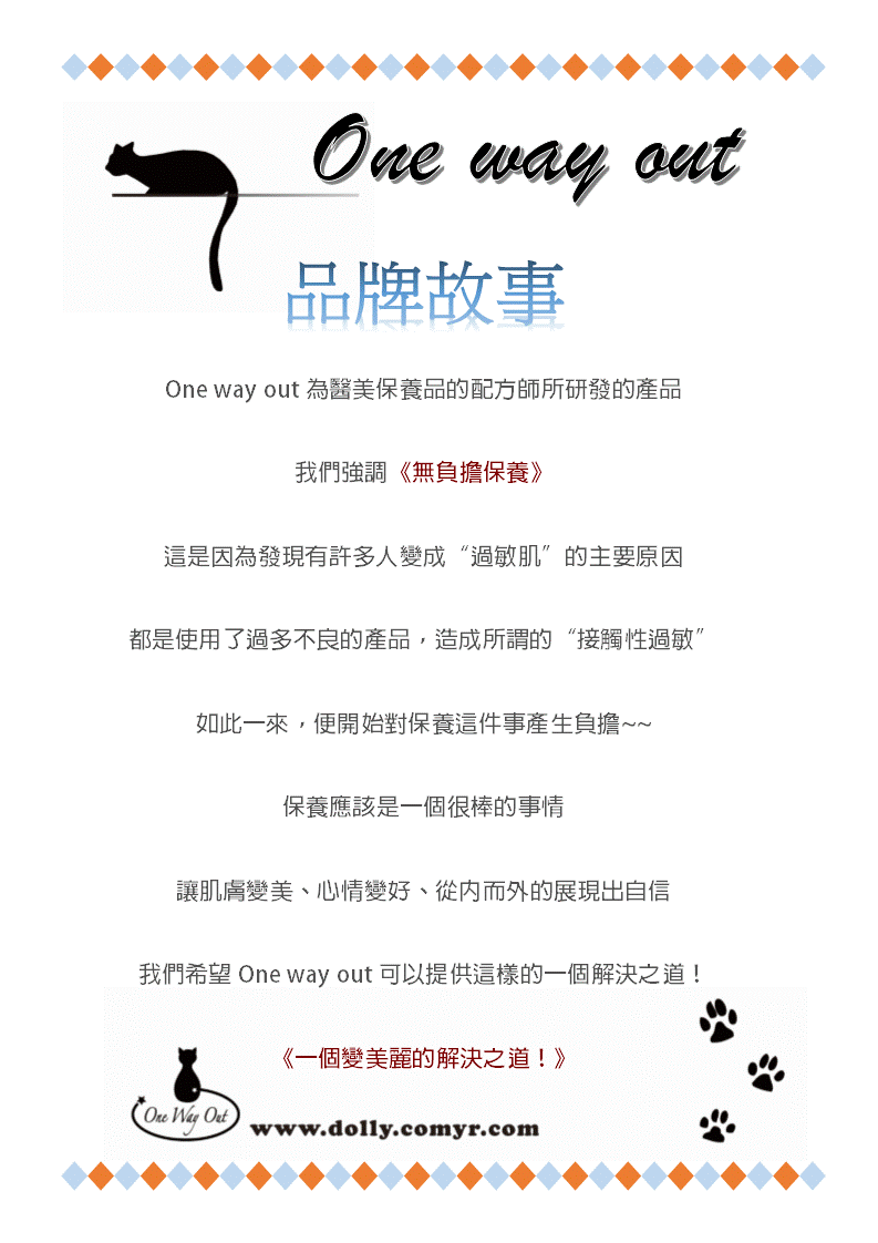 保養品品牌尋求產品寄賣及批發代理 多盈有限公司
